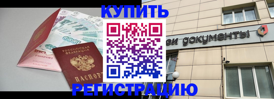 временная регистрация купить в Калужской области