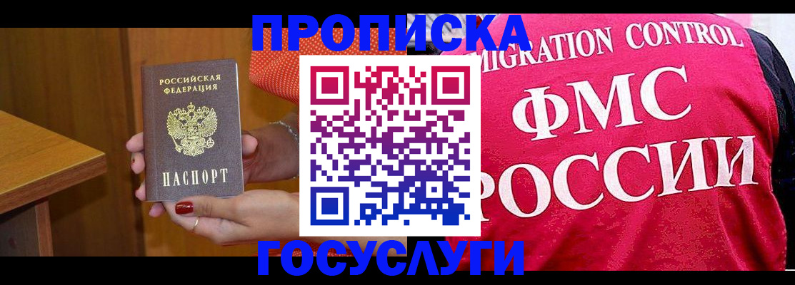 прописка в Калужской области